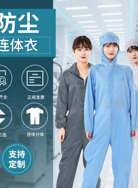 防静电服连体无尘衣披肩帽静电衣工厂车间工作防尘服喷漆服蓝色白