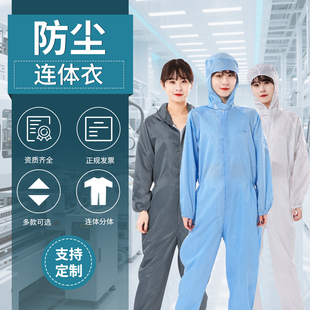 防静电服连体无尘衣披肩帽静电衣工厂车间工作防尘服喷漆服蓝色白