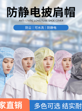 防静电披肩帽无尘帽无尘室搭肩膀工帽连体服帽子喷漆涂装蓝色