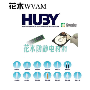 超细医疗无尘防静电材料棉棒多参数进口原装 HUBY 340净化棉签