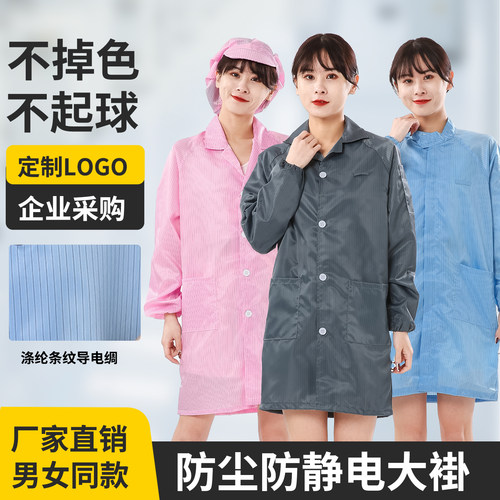 防静电大褂长款电子厂无尘服男女工作服防尘车间白色翻领立领大褂