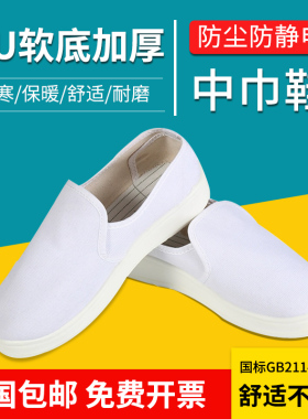 防静电无尘鞋加厚软底pu透气男女中巾鞋防尘车间专用白色洁净鞋子