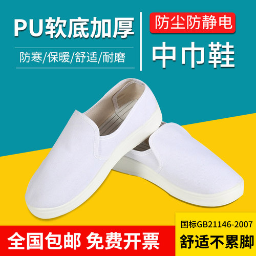 防静电无尘鞋加厚软底pu透气男女中巾鞋防尘车间专用白色洁净鞋子