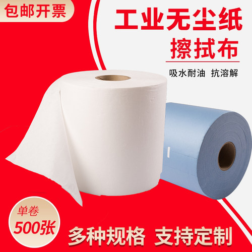 卷纸式多用途工业无尘擦拭纸吸油吸水大卷白色蓝色无尘车间专用纸