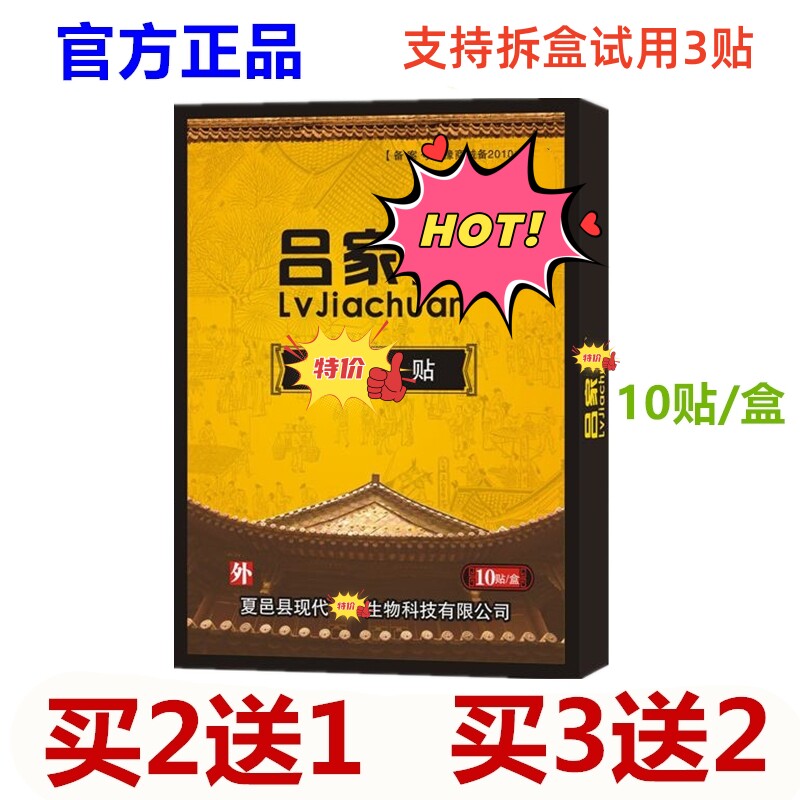 支持试用1盒 全免费包邮！吕家黑膏贴颈肩关节官方正品 买2送1