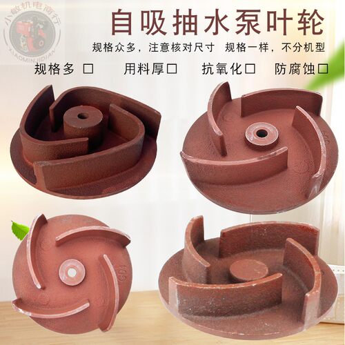 柴油汽油机铝自吸水泵叶轮2寸3寸