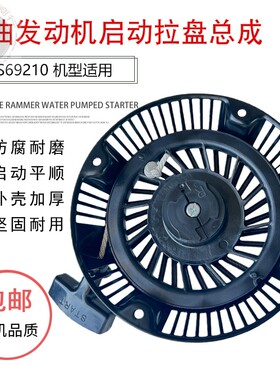 适用于百力通手推汽油草坪机配件发动机BS692102手拉盘启动器总成