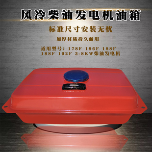 风冷柴油发电机配件3 178F186FA188FA开架机组油箱 6.5KW油箱总成