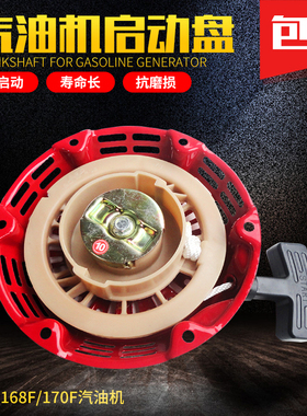 2KW3千瓦汽油发电机配件168F 170F拉盘 汽油微耕机水泵启动器总成