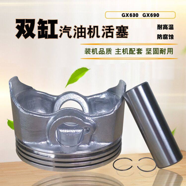 双缸汽油机配件活塞本田