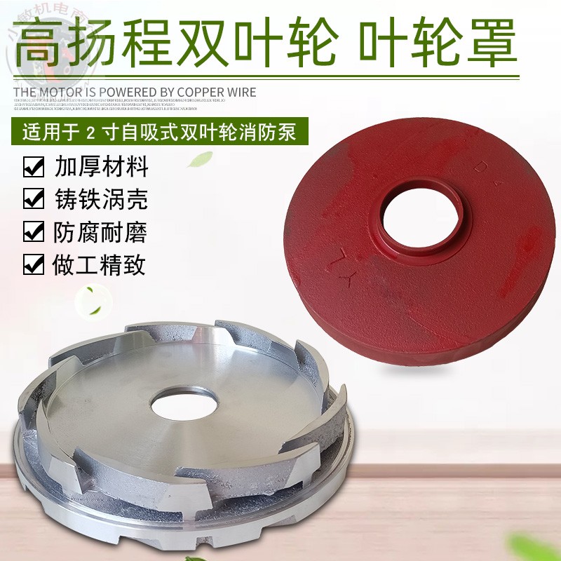 7.5HP汽油机高扬程双叶轮消防水泵配件170F1.5寸2寸叶轮罩 涡流罩