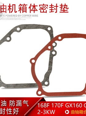 3KW汽油发电机配件168F 170F合箱垫片汽油机水泵GX160 172F箱体垫