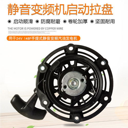 24V货车变频汽油发电机148手拉盘