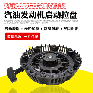 汽油发电机配件适用于雅马哈绞磨机MX175 MX360MX400启动器手拉盘