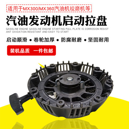 汽油发电机配件适用于雅马哈绞磨机MX175 MX360MX400启动器手拉盘