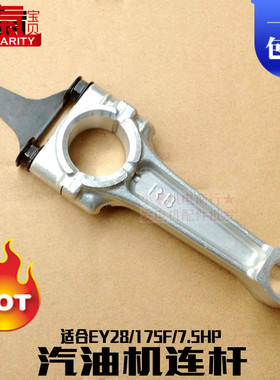 适用于罗宾汽油发电机配件RGX3500 田园管理开沟机7.5HP EY28连杆