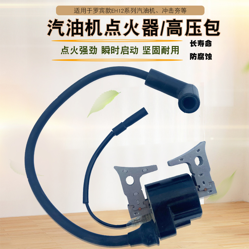 汽油冲击夯高压包EH12-2D点火器