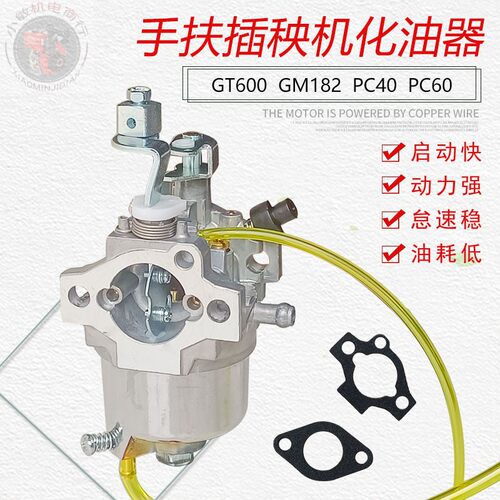 GT600汽油机手扶插秧机化油器