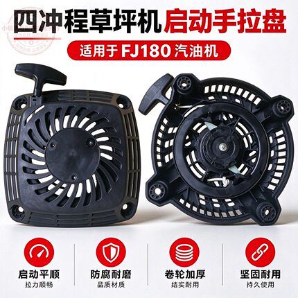 适用于川崎汽油草坪机配件FJ180V FJ180 FJ151V DS095S拉盘启动器