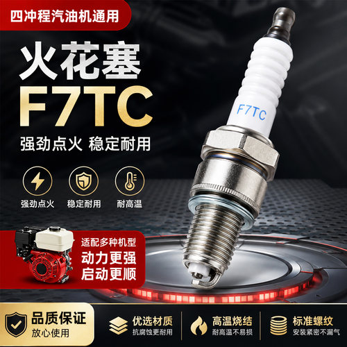 汽油发电机配件170F188F火花塞