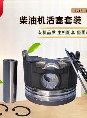 10KW1100F1105F柴油发电机配件195FA198FA微耕机马路切割机活塞环
