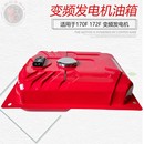 开架数码 变频170F172F增程器汽油发电机配件3KW4千瓦燃油箱盖总成