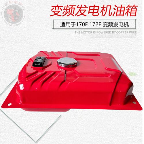 开架数码变频汽油发电机油箱总成