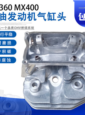 汽油机配件适用于雅马哈绞磨机取芯机消防泵MX360气缸盖MX400缸头