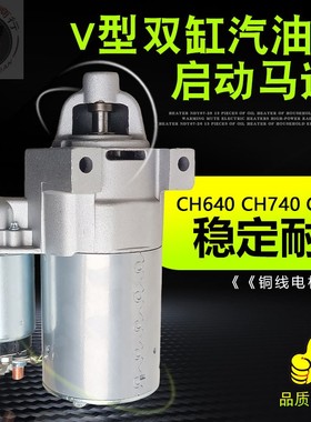 适用于科勒双缸汽油发电机配件KL3180 CH640 CH730 CH940启动马达