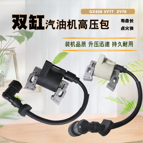 10KW双缸汽油发电机配件SHT11500 GX620高压包2V77 2V78点火线圈