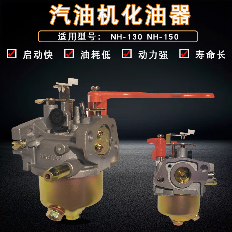 适用于宗申汽油机150化油器NH130图片