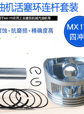 汽油机配件适用于雅马哈绞磨机抹光机3寸抽水泵MX175 活塞环 连杆