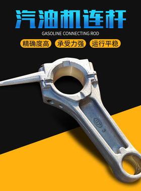 汽油机发电机配件188 190F192连杆 汽油机GX390 5-8KW6.5千瓦连杆