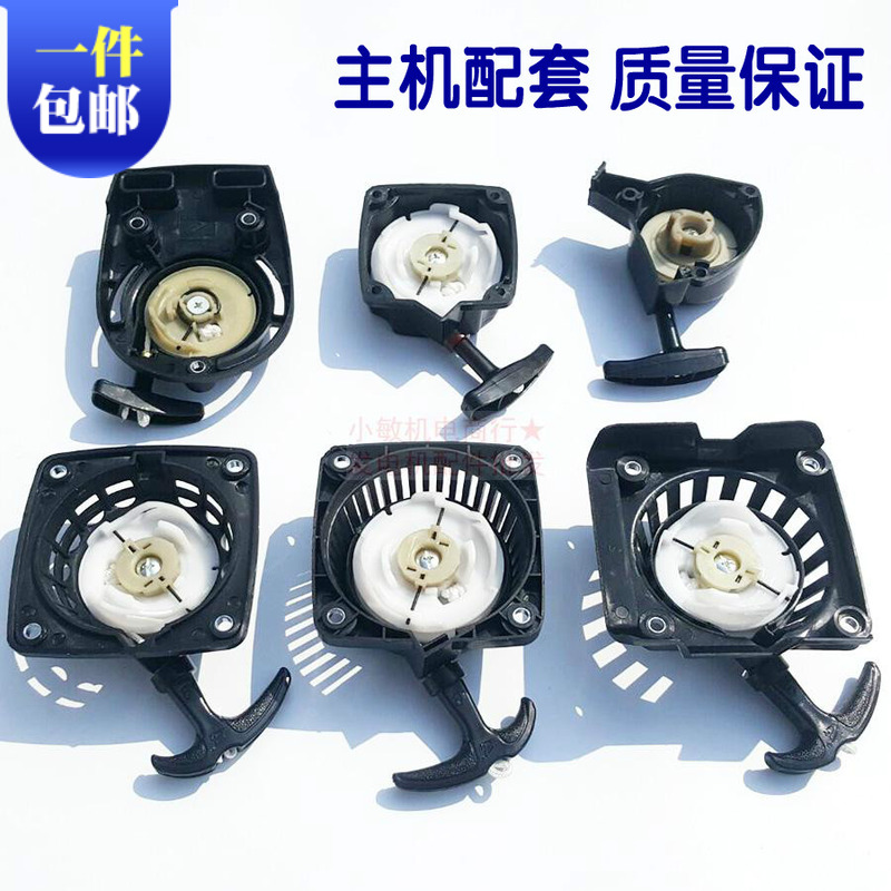 汽油启动器割草机配件