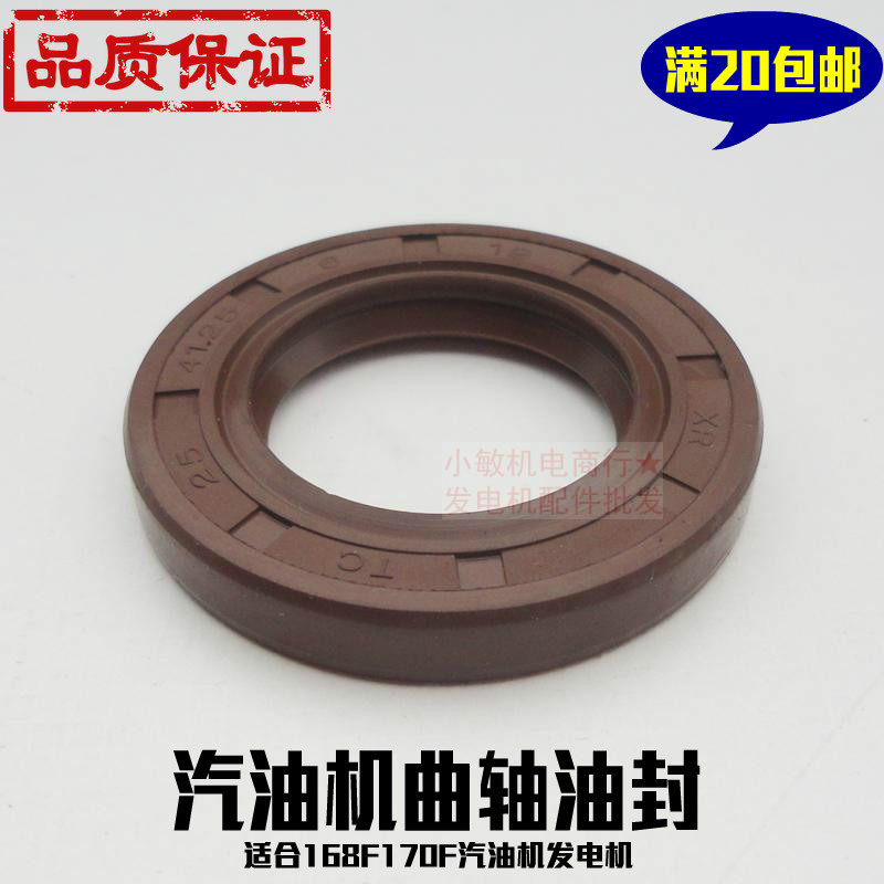汽油发电机配件168170F曲轴油封