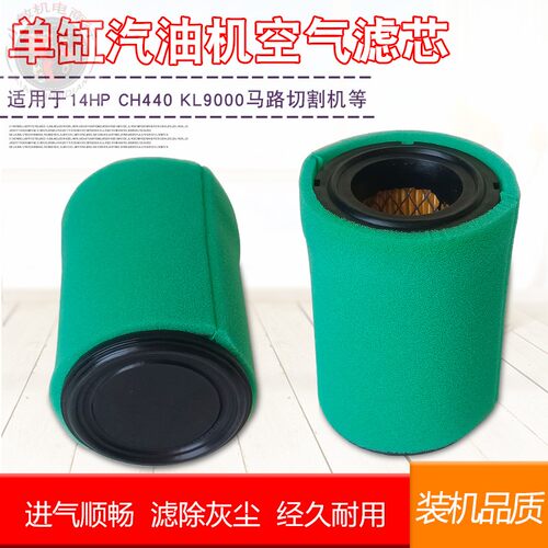 汽油机配件清洗机CH440空滤芯