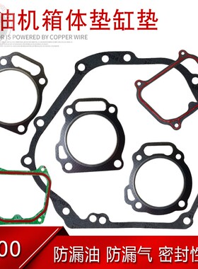 194F汽油发电机配件R500CC大疆无人机发电机缸头盖垫箱体边盖垫片