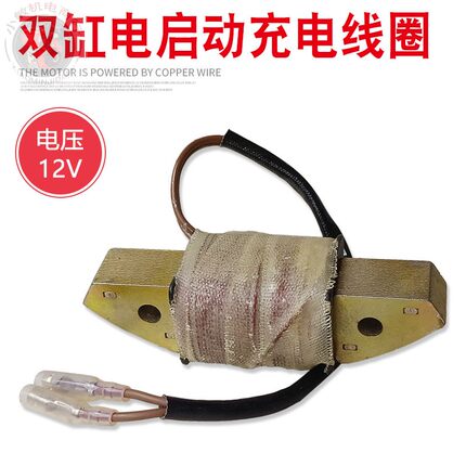 10KW双缸汽油发电机配件GX620 GX670 2V77 2V78 12V直流充电线圈