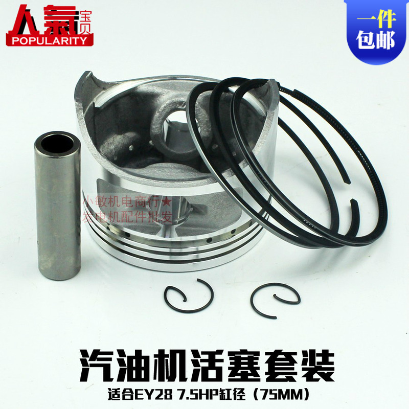 汽油发电机配件RGX3500活塞总成 微耕田园开沟机EY28 7.5HP活塞环