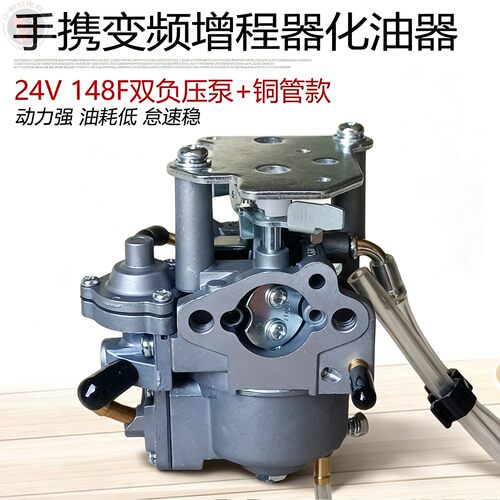 24V变频汽油发电机148F化油器P16