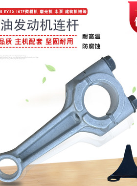 汽油发电机配件适用罗宾液压水泵EY15 RGX2400 EY20 167F连杆总成