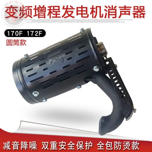 170F汽油数码变频发电机消声器