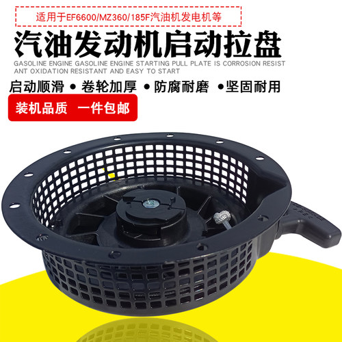 5KW汽油发电机配件手拉盘EF6600