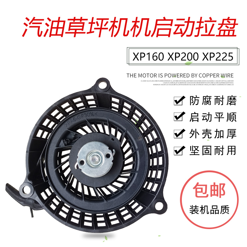 适用于宗申草坪机小白龙汽油微耕开沟机配件XP200XP225启动手拉盘