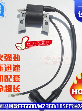 2KW汽油发电机配件适用于雅马哈EF2600 MZ175高压包 166F点火线圈