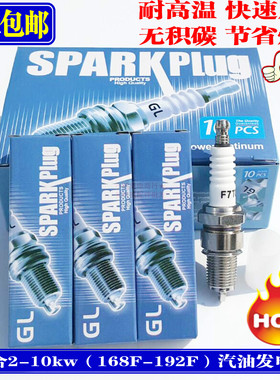 汽油机发电机配件168F 170 188 190F 火花塞 汽油机2-6.5KW火花塞