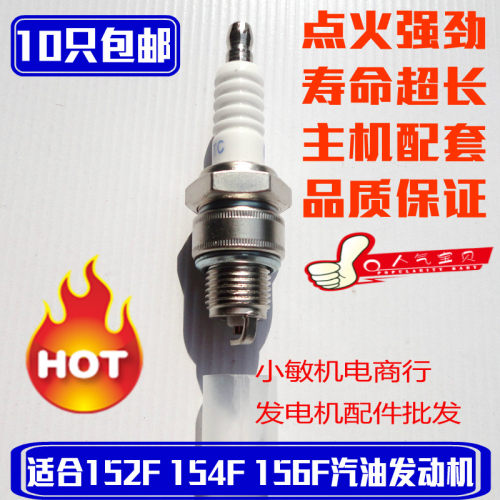 汽油发电机配件152 154 F 156F 1KW火花塞 汽油机EY20 EY28火花塞 - 封面