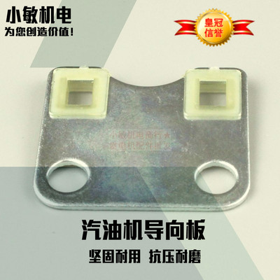 汽油机水泵配件168 170F GX160导向板 2KW-3kw发电机 推杆支架