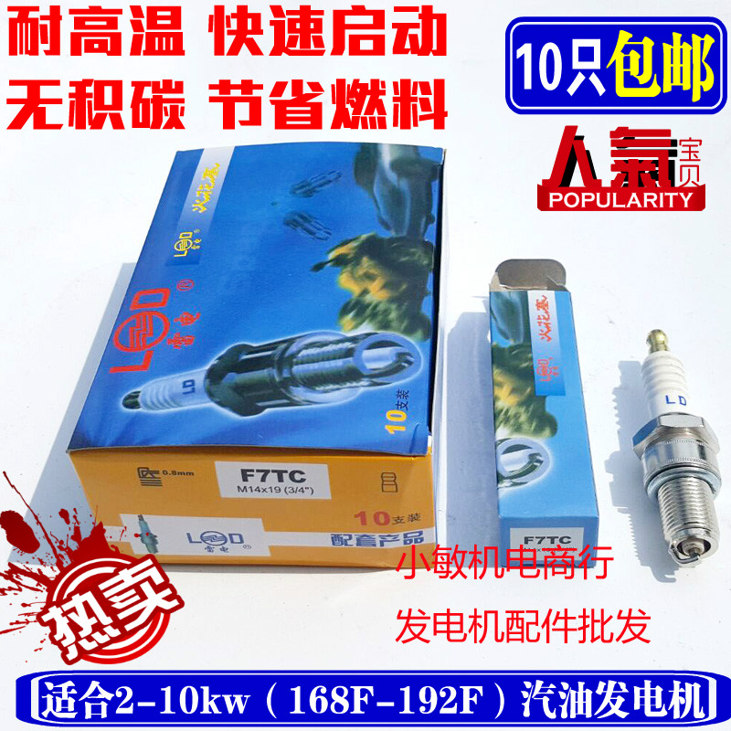 汽油发电机配件168F 170F 188F 190火花塞 汽油机GX160 390火花塞