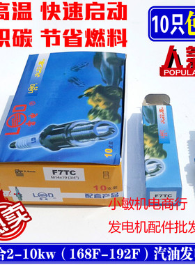 汽油发电机配件168F 170F 188F 190火花塞 汽油机GX160 390火花塞